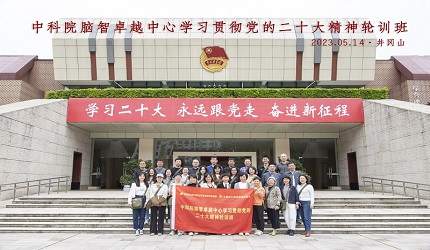 腦智卓越中心黨委舉辦學(xué)習(xí)貫徹黨的二十大精神輪訓(xùn)班暨學(xué)習(xí)貫徹習(xí)近平新時代中國特色社會主義思想主題教育專題研討