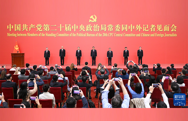 習(xí)近平等二十屆中共中央政治局常委同中外記者見面